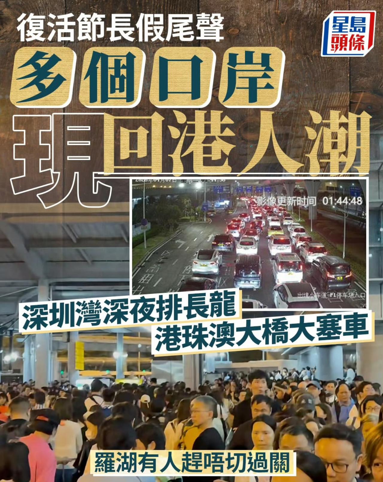 假期最后一天，大批香港人从广东回港。

四天假期，上周五到周一，共超过212万香