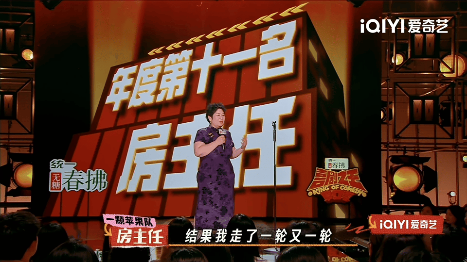 房主任 房绍莉喜剧之王单口季喜剧之王单口季2房主任最后一个段子里的callbac