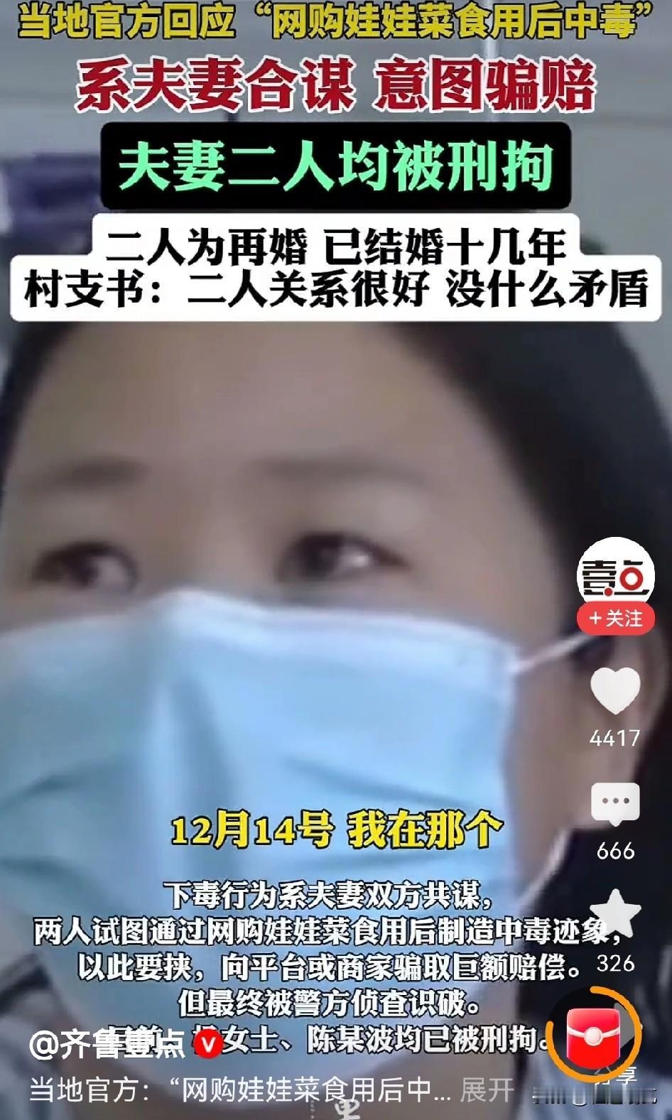 永远不要低估金钱的诱惑，
夫妻两个人为了骗点赔偿费，竟然给自己下老鼠药，这手法真