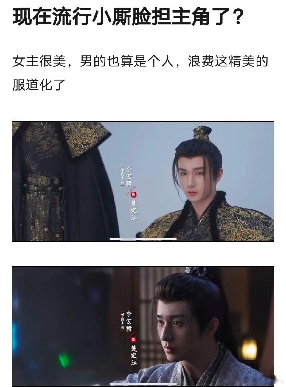李宏毅这不就是妥妥的长了一张标准的小厮脸吗 ​​​