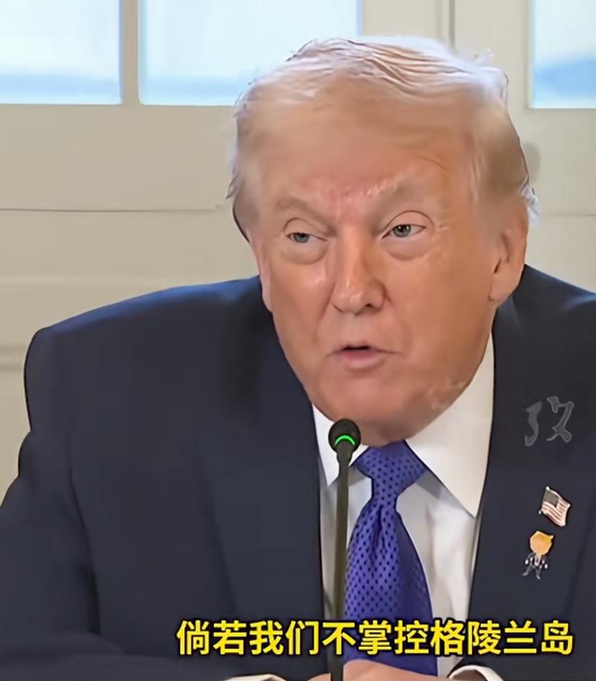 特朗普这老小子又满嘴跑火车，声称自己不抢格陵兰岛，中俄就会下手。放屁！格陵兰岛是