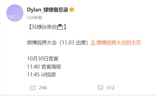 王鹤棣对接确认出席微博视界大会王鹤棣对接预告微博视界大会 ​​​​期待王鹤棣 ​