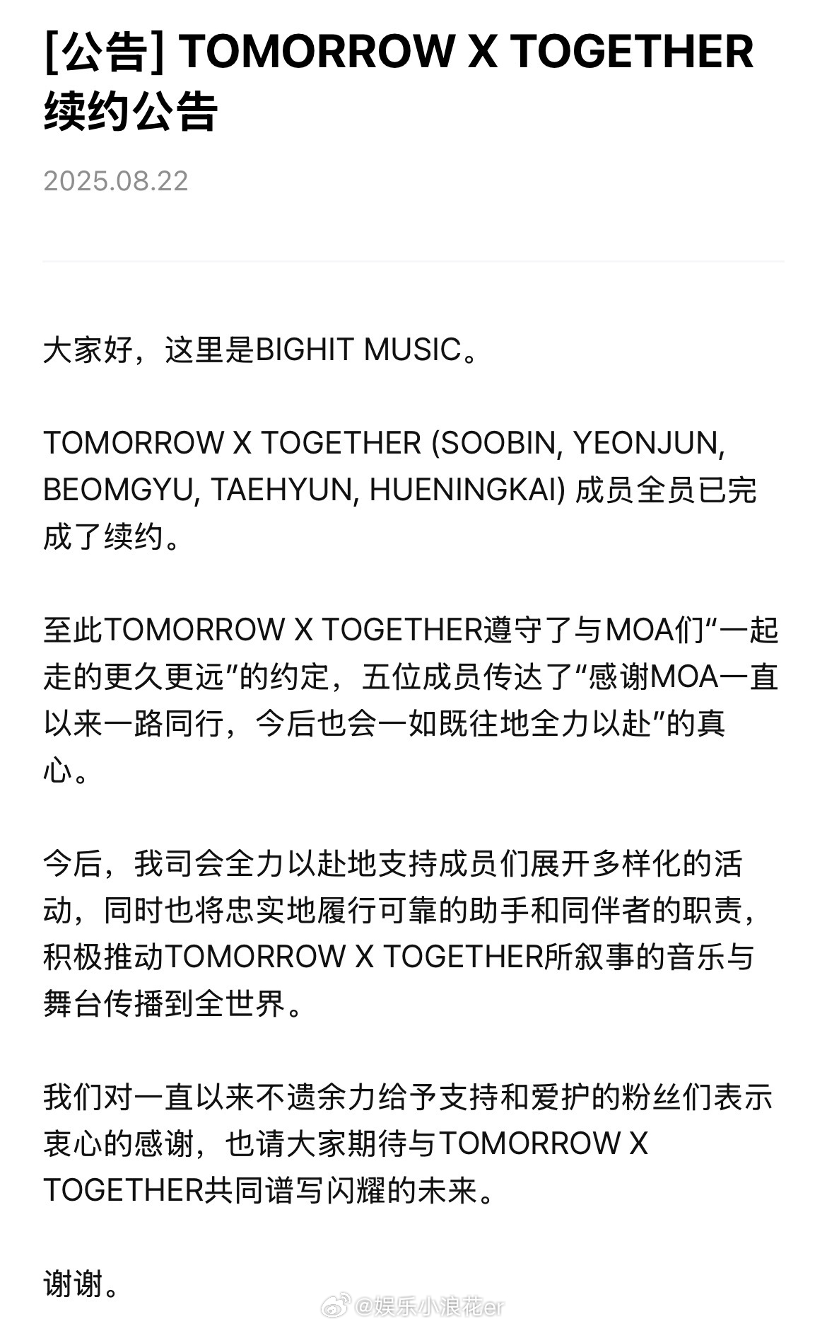 TXT全员续约 TXT宣布全员续约。 ​​​