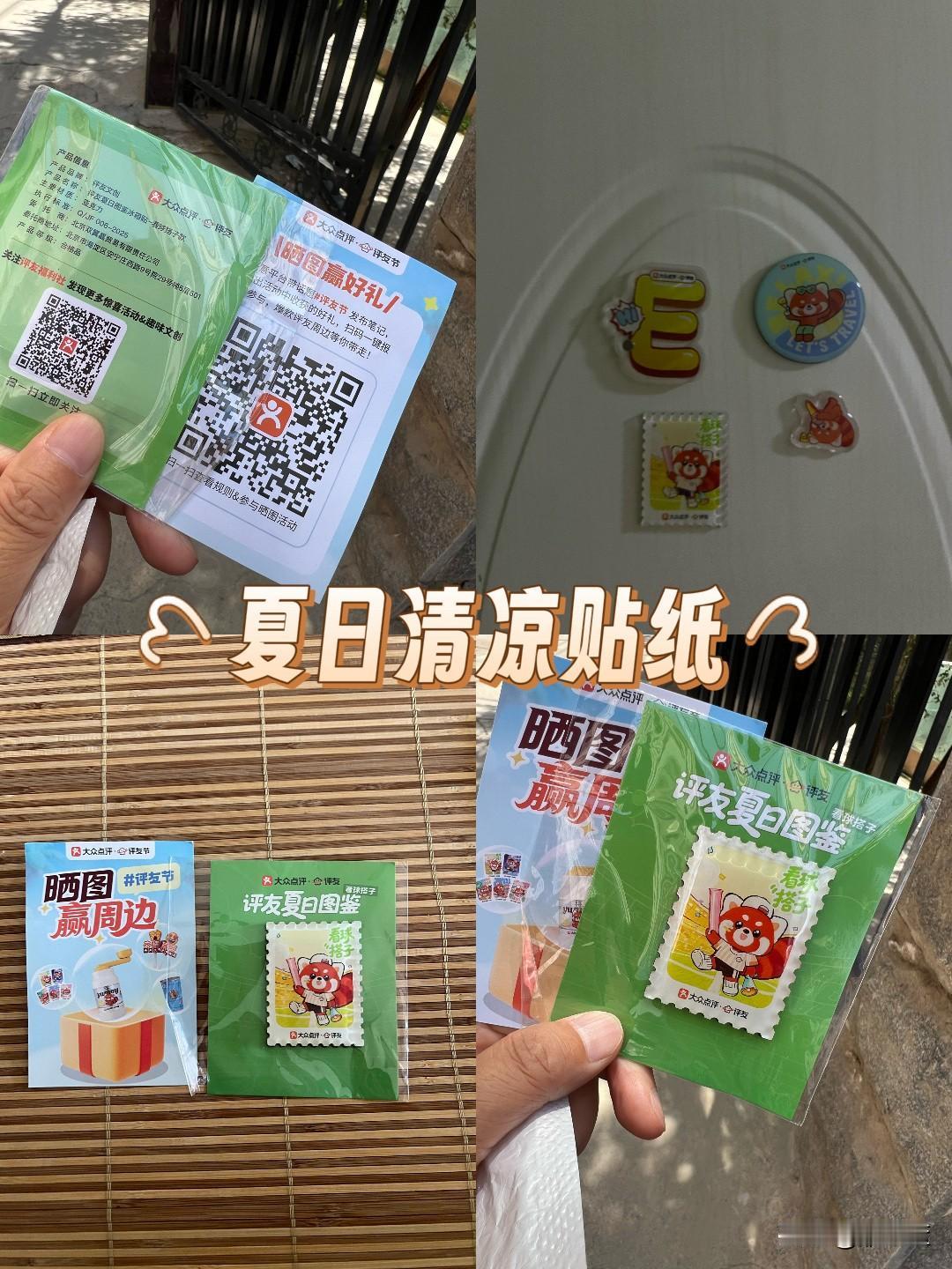 2026年的夏天，我竟然收到了大众点评的周边，这么多的冰箱贴。
我从今年开始做大