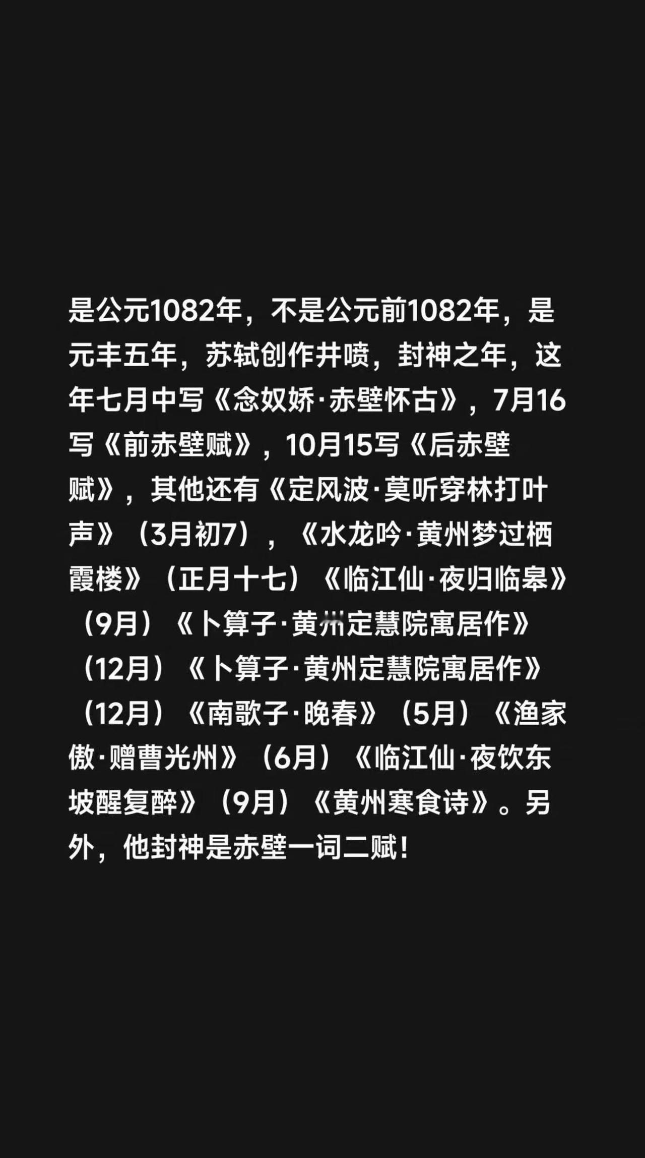 元丰五年，苏轼变成苏东坡。我评论了@韩一一 的作品：是公元1082年，不是公元前