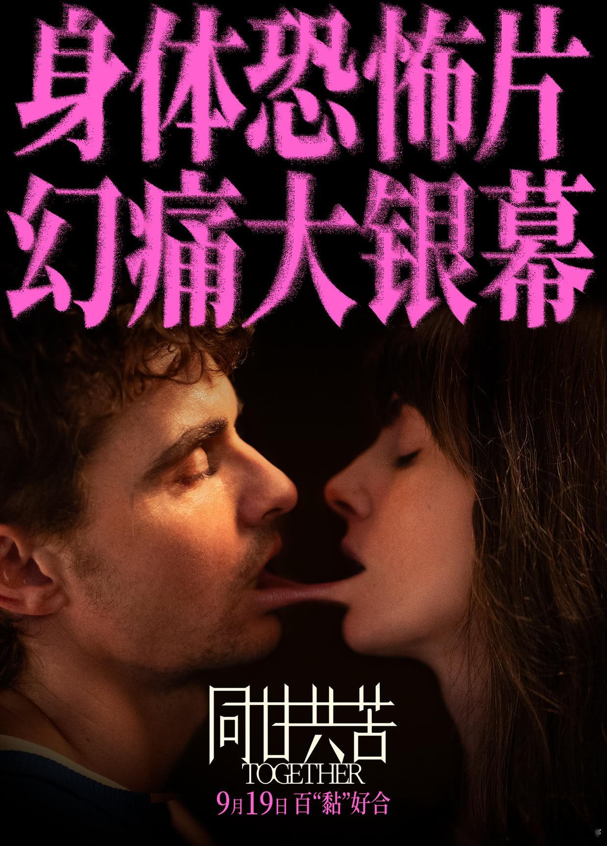 听听温特怎么说 《同甘共苦》15-17日点映取消，请有售票的影城注意处理退票 ​