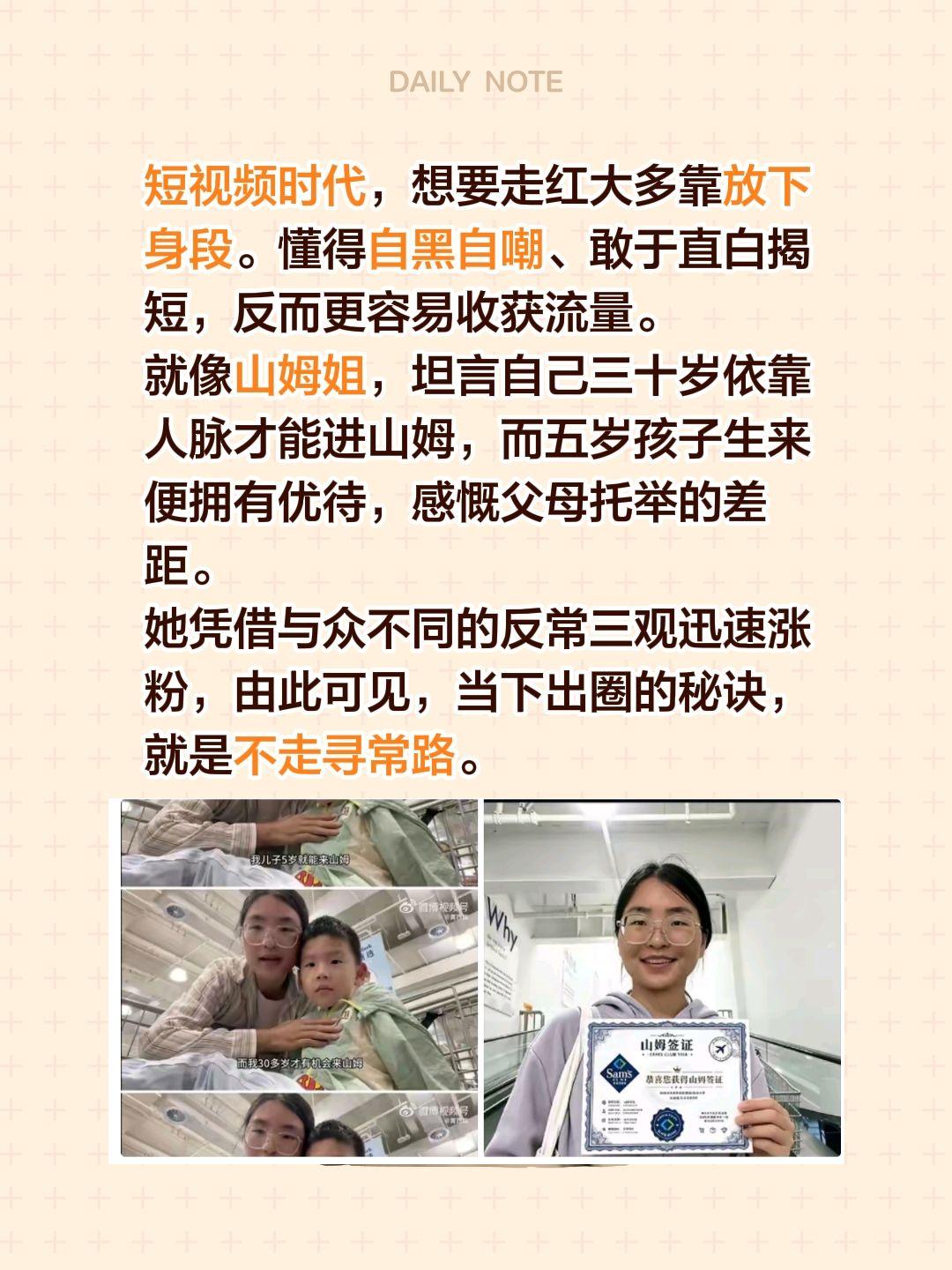 山姆姐托举孩子的方式有点特别……短视频时代，想要走红大多靠放下身段。懂得自黑自嘲