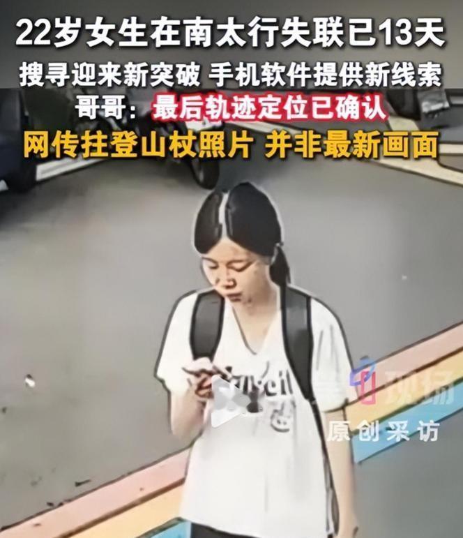 8月10日，信阳22岁女孩程梦圆在南太行失联整整14天后，终于被找到。但大家期待