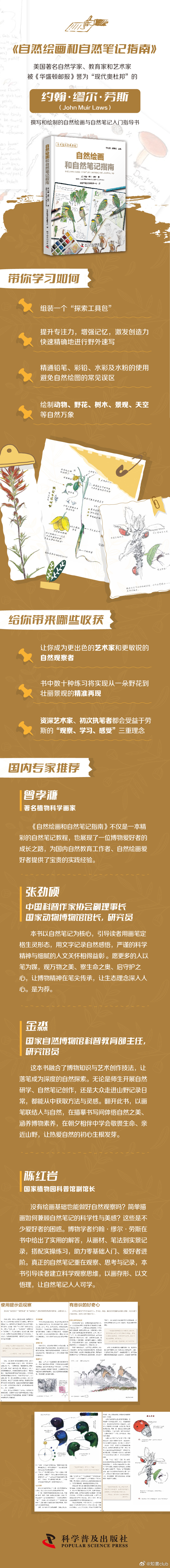 知書club 新书介绍丨《自然绘画和自然笔记指南》以科学严谨性和艺术表现力的融合