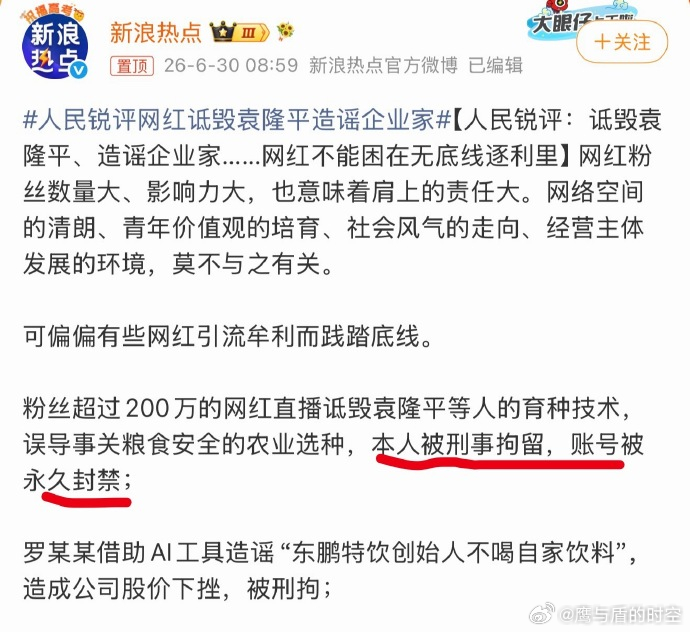 大快人心！诋毁袁隆平、造谣杂交水稻的网红刑拘 + 账号永久封禁为卖货歪曲育种科学
