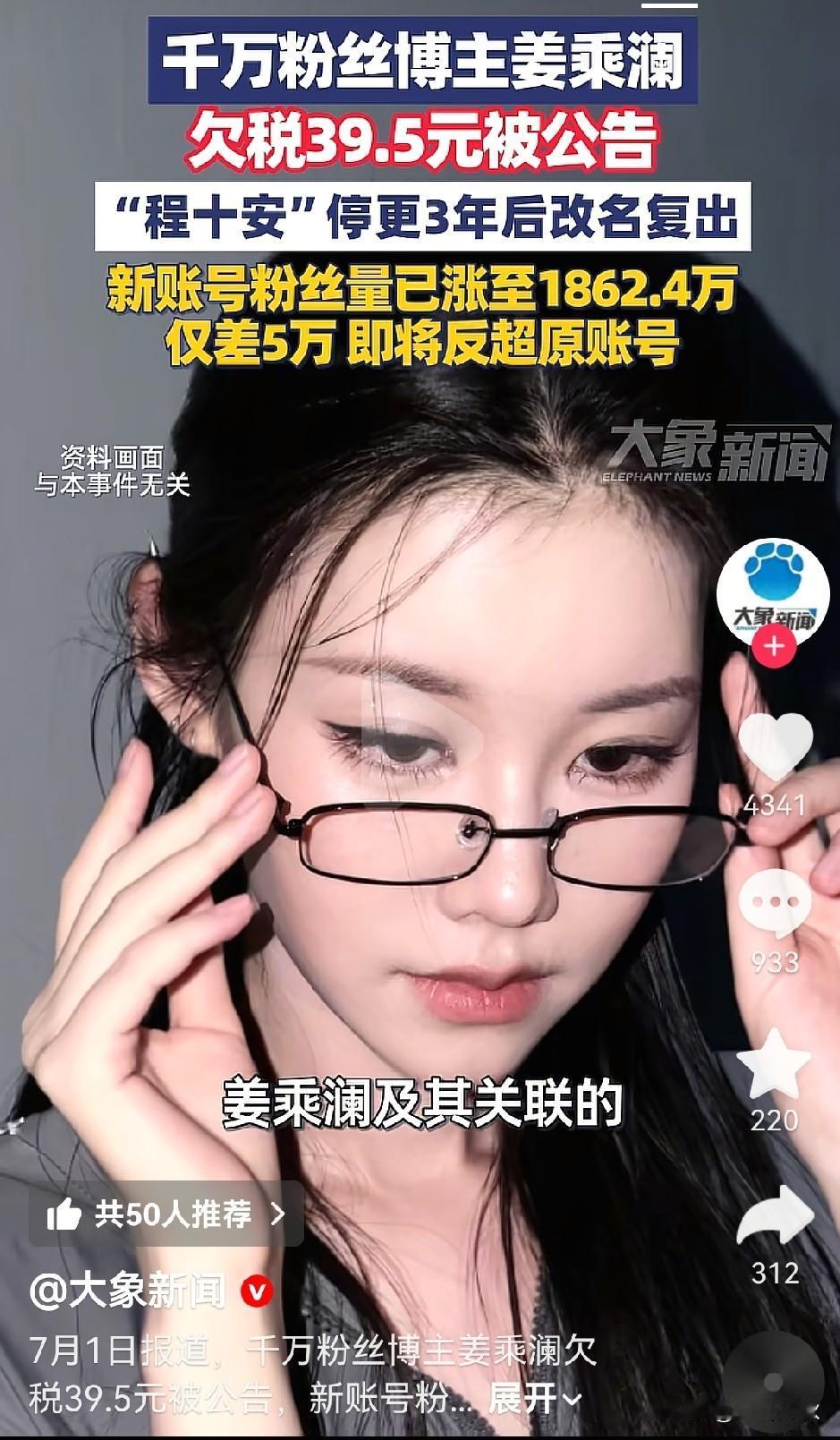 千万粉丝网红博主欠税39.5元被公告。
