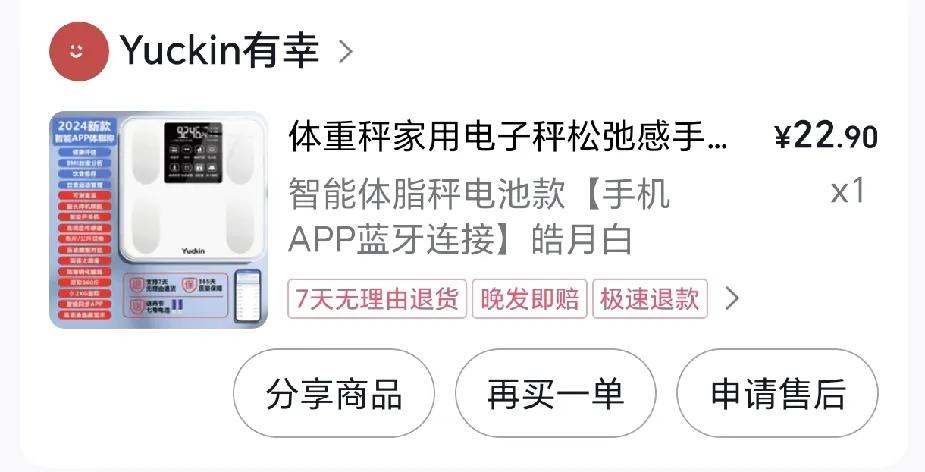 电子秤到货了，已经连接上手机，测试结果，肥胖，减肥计划要提上日事日程上来。今天太
