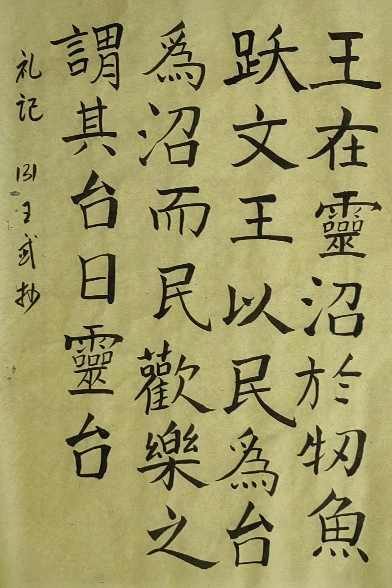 书法爱好者楷书
