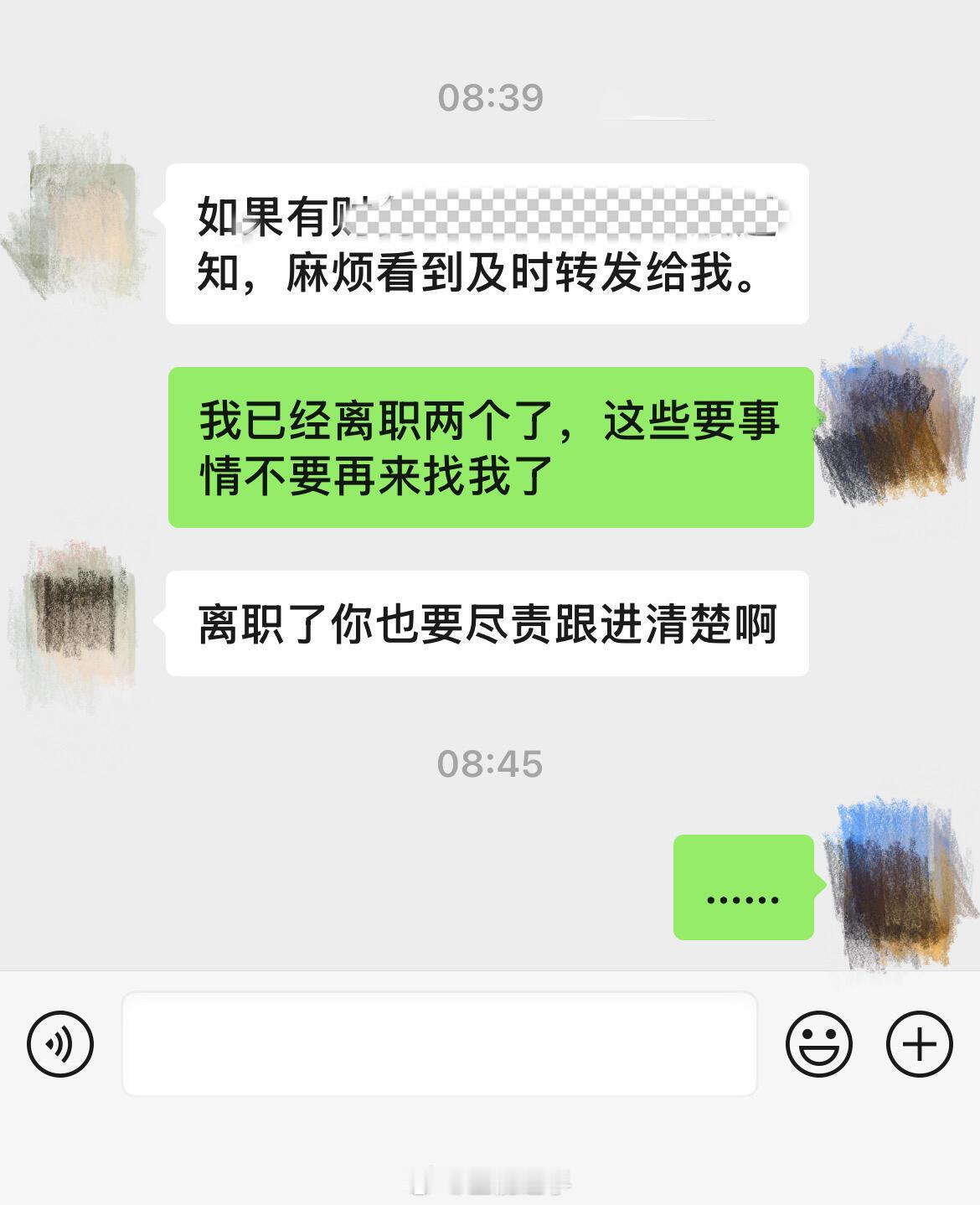离职了还被要求及时回消息[裂开] ​​​