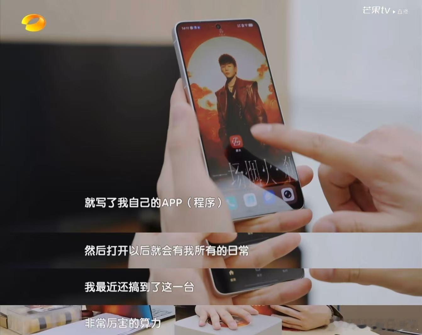 胡彦斌为粉丝手搓专属APP 歌手舞台上“你要的全拿走”，舞台下“你要的APP我全