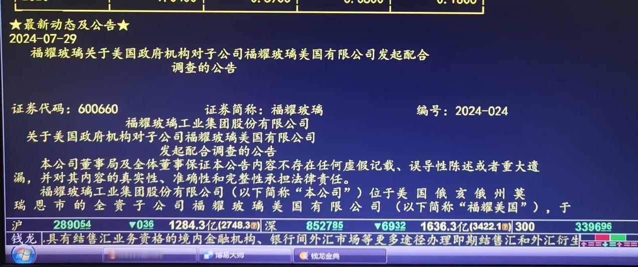老手说股：（3）
福耀在美国的子公司突然遭到美国相关部门的调查，虽然现在已经恢复
