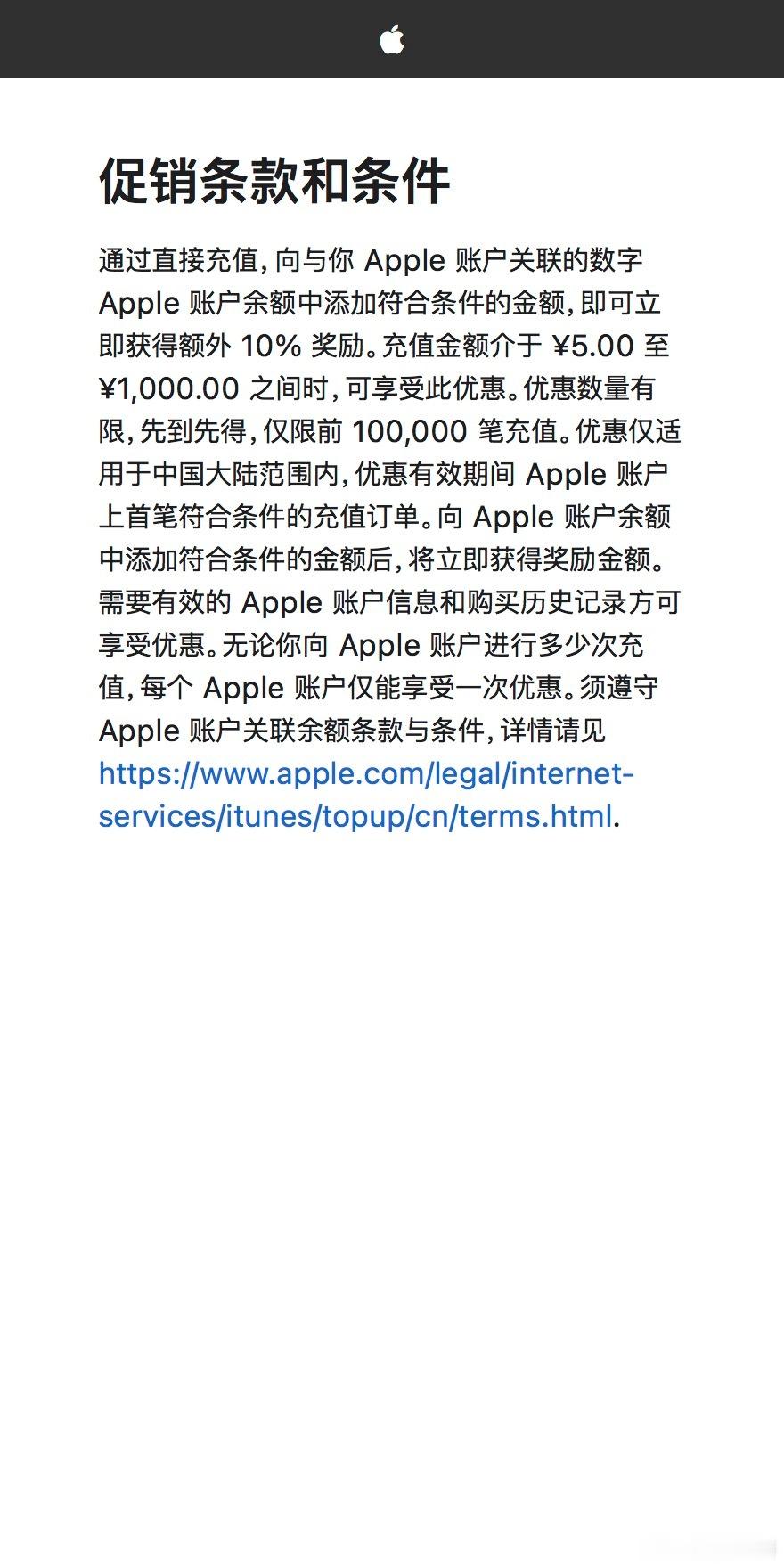 为Apple账户充值即可获得额外10%奖励充值¥5.00至¥1000即可获得加赠