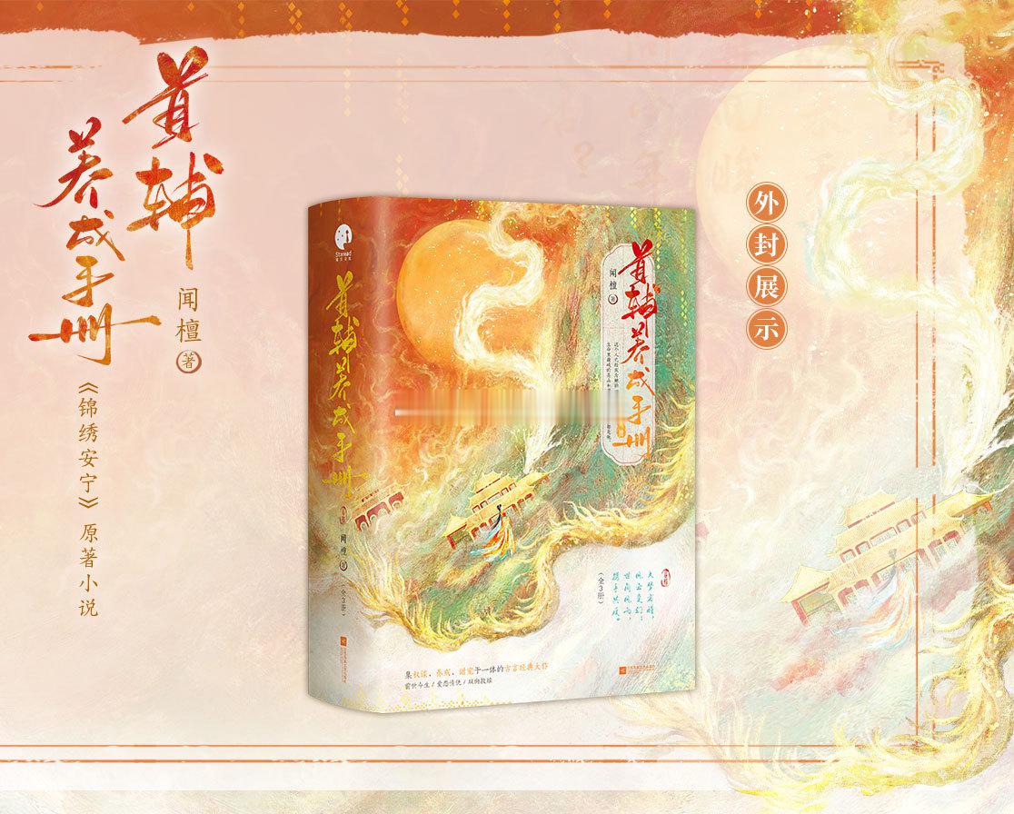 #首辅养成手册已确诊为妹控##锦绣安宁原著小说# 好像没逃得过真香定律，不确定再
