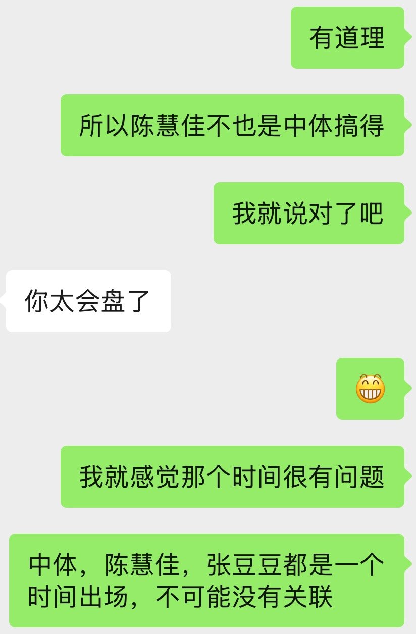 我忘记啥时候盘的了，果然如我所说，21年东奥后也就是全运结束后，张豆豆（传说中的