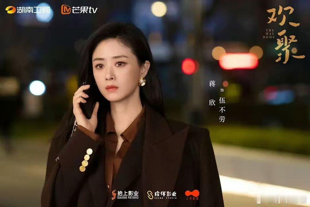 盼星星盼月亮，李兰迪和此沙的《欢聚》终于要上线了！职场与家庭的拉扯、隐秘的身世谜