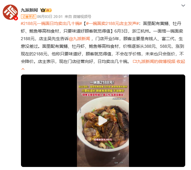 2188元一碗面日均卖出几十碗“我们只做1%的有钱人。”老板这句话，比2188元