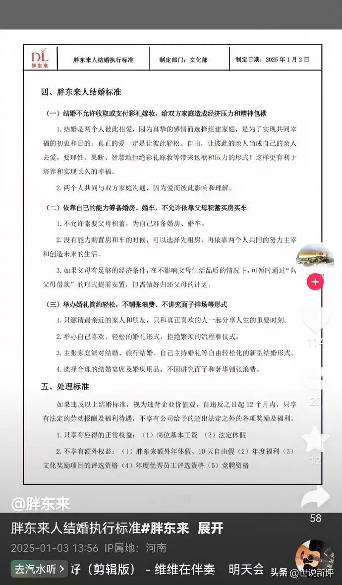 前阵子，胖东来老总于东来直播，说在胖东来上班工作的员工，不论男女，都不能有彩礼，