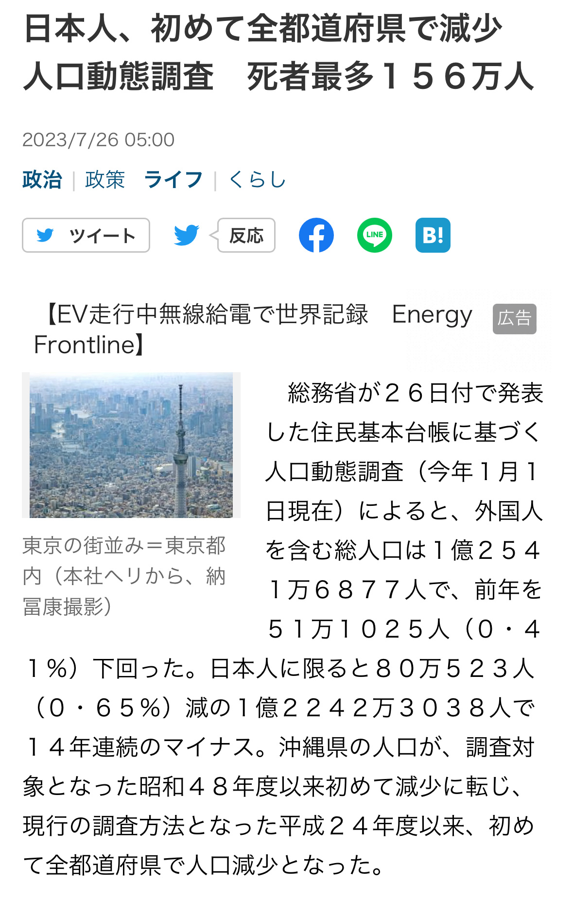 过去一年里，日本总人口减少51万人，减至1.254亿人。但如果剔除外国人口的增加