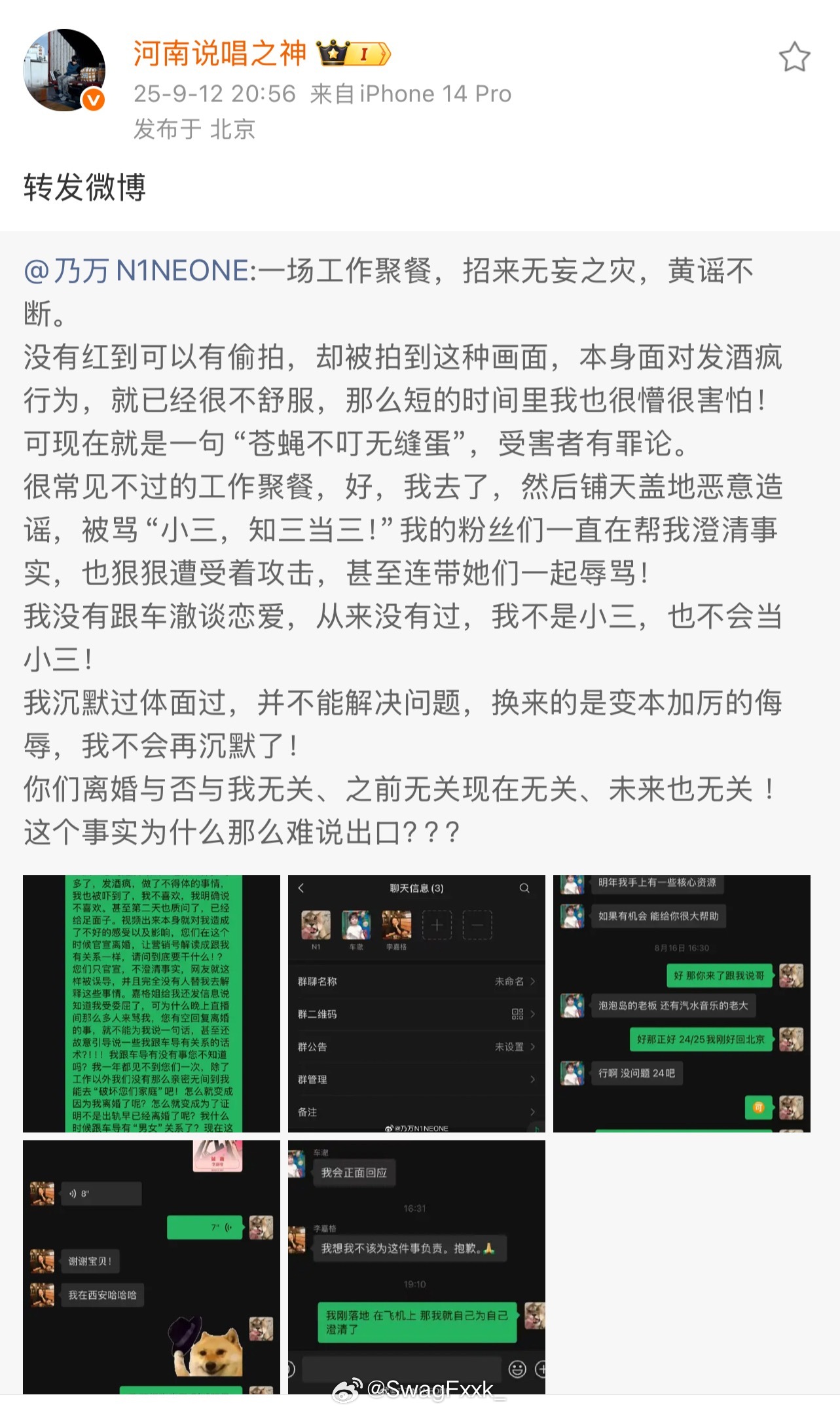 乃万回应乃万开怼车导澄清自己不是小三后，杨和苏、派克特、河南说唱之神、Kigga