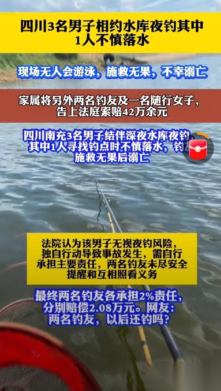 四川南充，深夜，3位钓友结伴去某水库夜钓，到达后，3人在各自寻找钓点时，其中一男