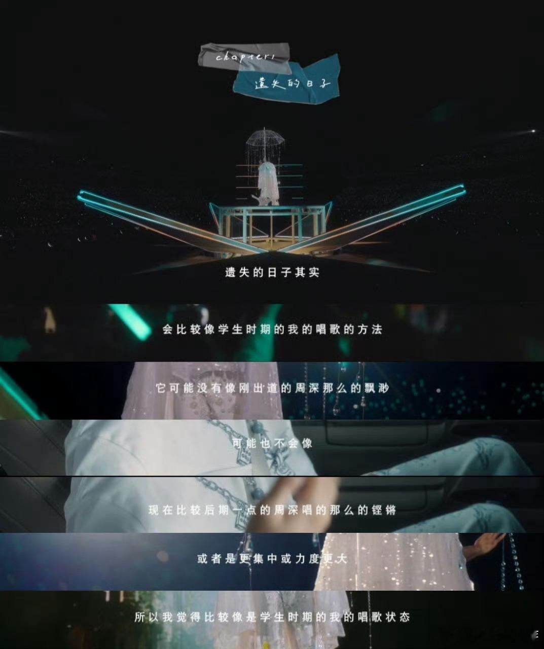 周深用学生时期的唱法唱新歌周深以学生时期唱法演绎《遗失的日子》，青涩与真诚交织，
