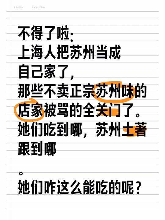 上海人把苏州当自己家了