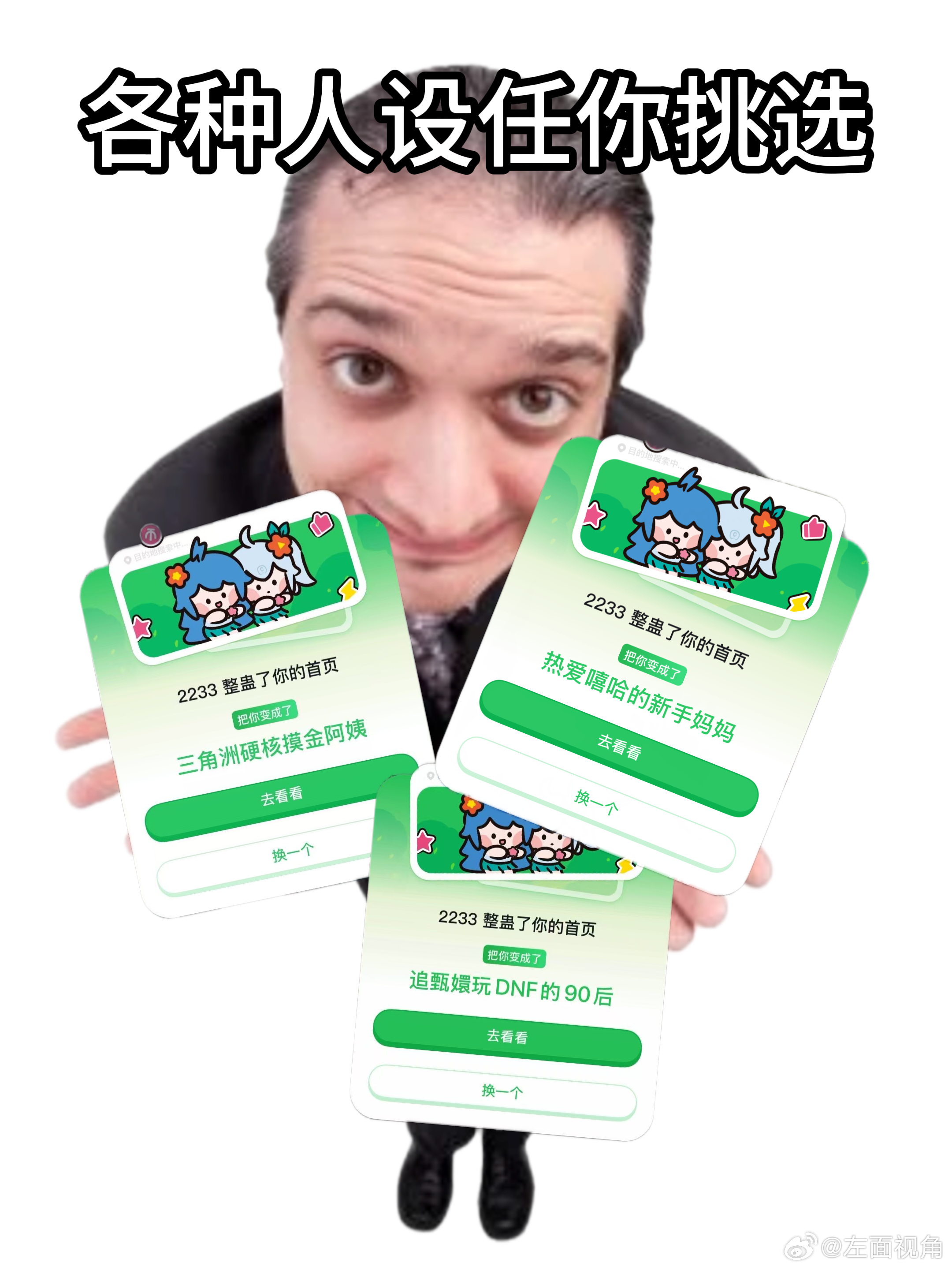 愚人节被00后玩明白了 愚人节快乐！感谢 00 后带来的神仙玩法，人设切换玩一天