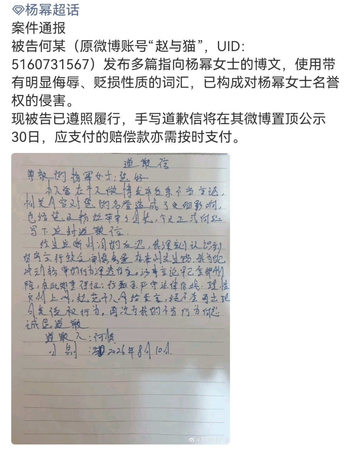 赵与猫手写道歉信向杨幂致歉杨幂黑粉赵与猫手写道歉信原微博账号赵与猫相关侵权案件判