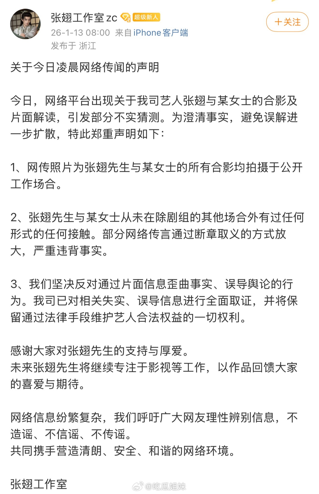 小黄萝卜回应张翅工作室小黄萝卜回应张翅工作室发的声明，这…到底什么情况