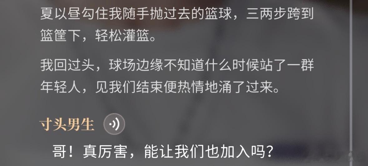 灌篮高手…！恋与深空｜夏以昼｜夏意涌向 