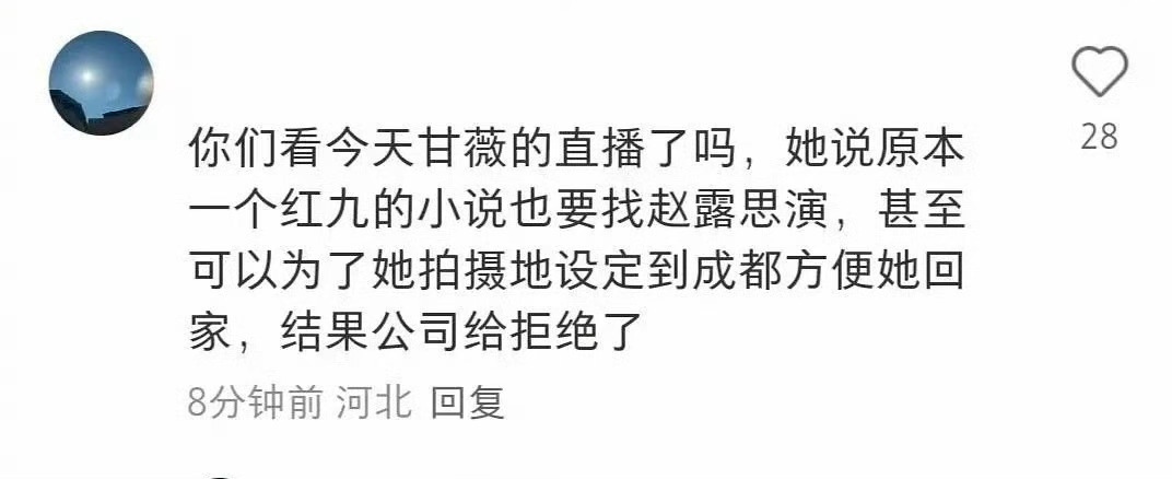 甘薇说的，靠谱吗？[吃瓜][吃瓜][吃瓜]银河酷娱替赵露思拒绝红九的本子 ​​​