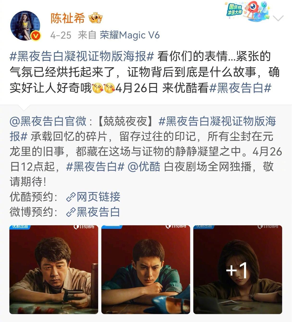 陈祉希能跟我加个微信讲讲剧情吗黑夜告白 陈祉希把剧宣做成了“真人秀”吧！跟着观众