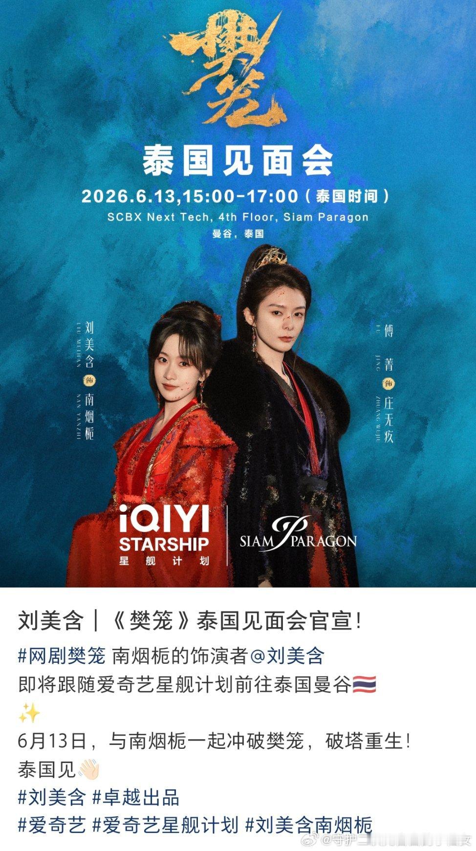 这是搞姬剧吗？怎么去泰国宣传了？