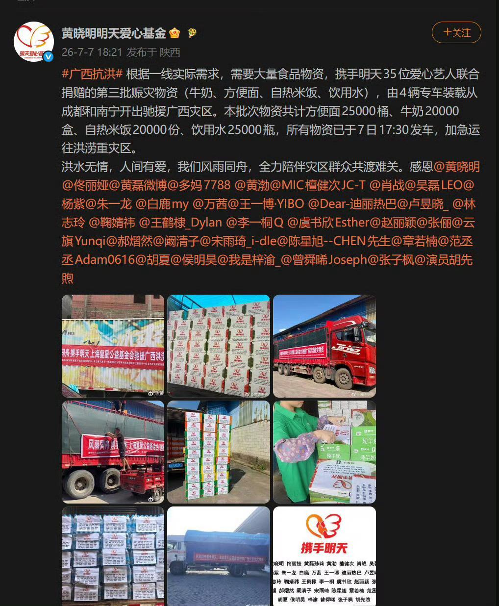 侯明昊驰援广西以微光汇聚温暖，和侯明昊一起为广西祈福，愿灾情早日过去。 