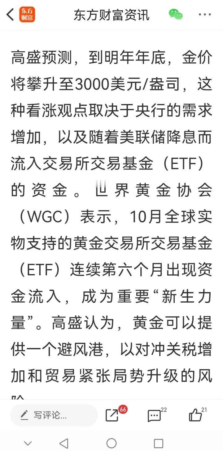 周六午间传来三大重要消息，可能影响下周A股相关走势。消息一，高盛预计明年年底，金