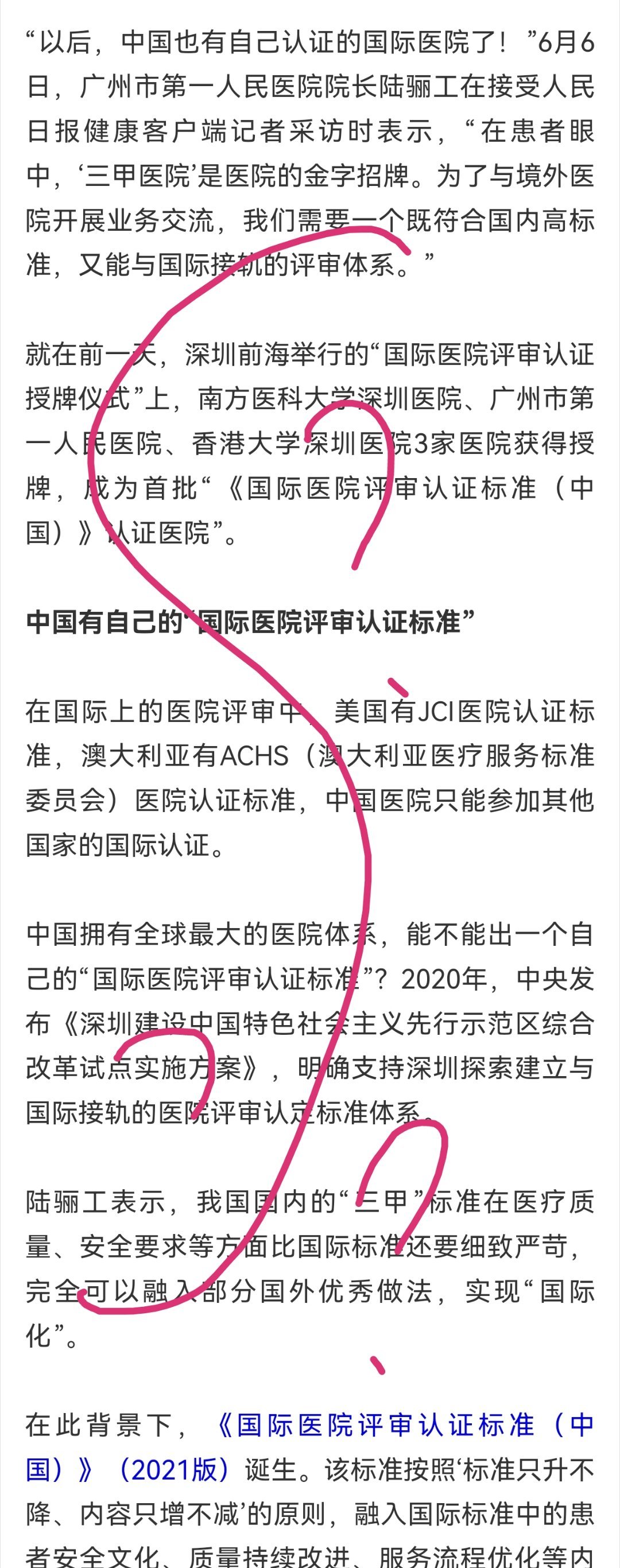 医院又搞评审认证这工作估计挺折腾人的，文章说，为了确保评审顺利通过，医院需要做好