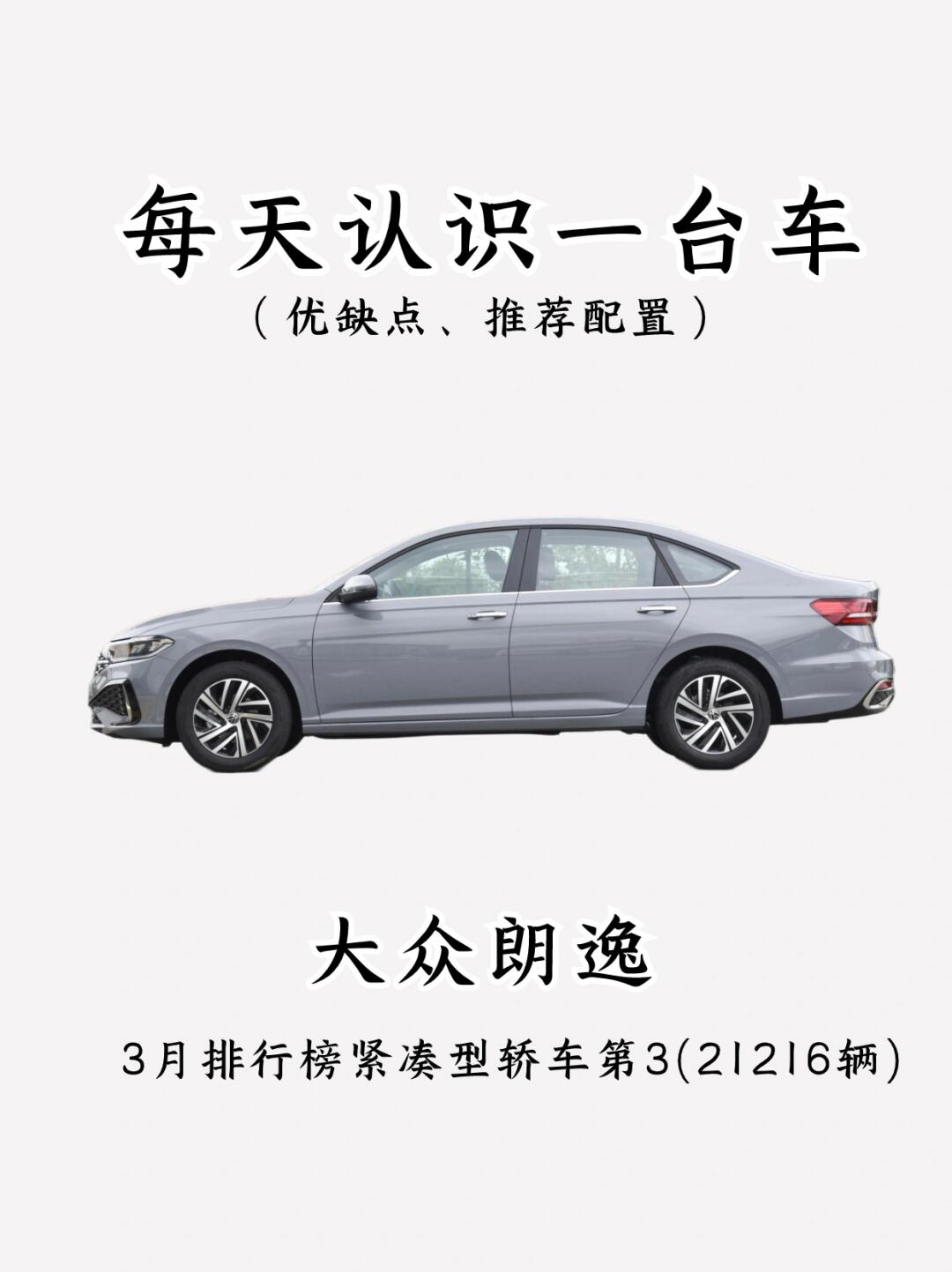 看完优缺点，你还会买大众朗逸吗⁉️
