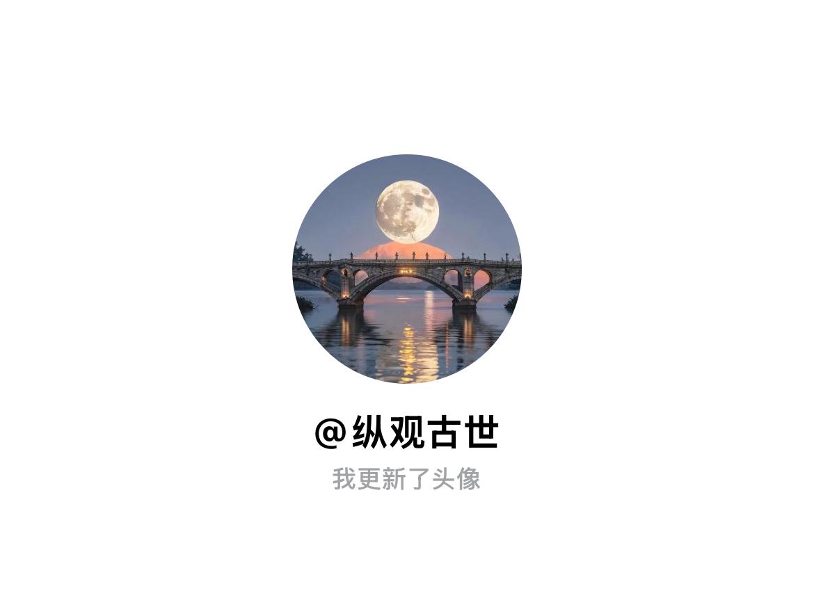 快来看看我新换的头像吧
