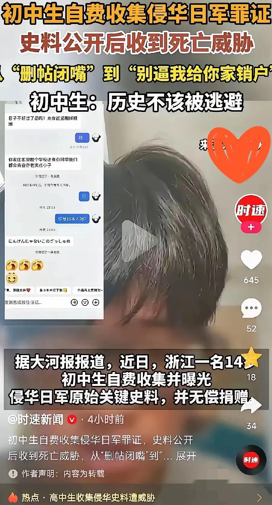 浙江一名14岁初中生，拿出自己攒了多年的压岁钱，购得被日本藏匿80年的1855细