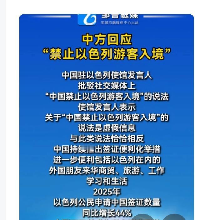 近日，网络流传“中国禁止以色列游客入境”的消息，纯属无稽之谈。
中国一贯秉持开放