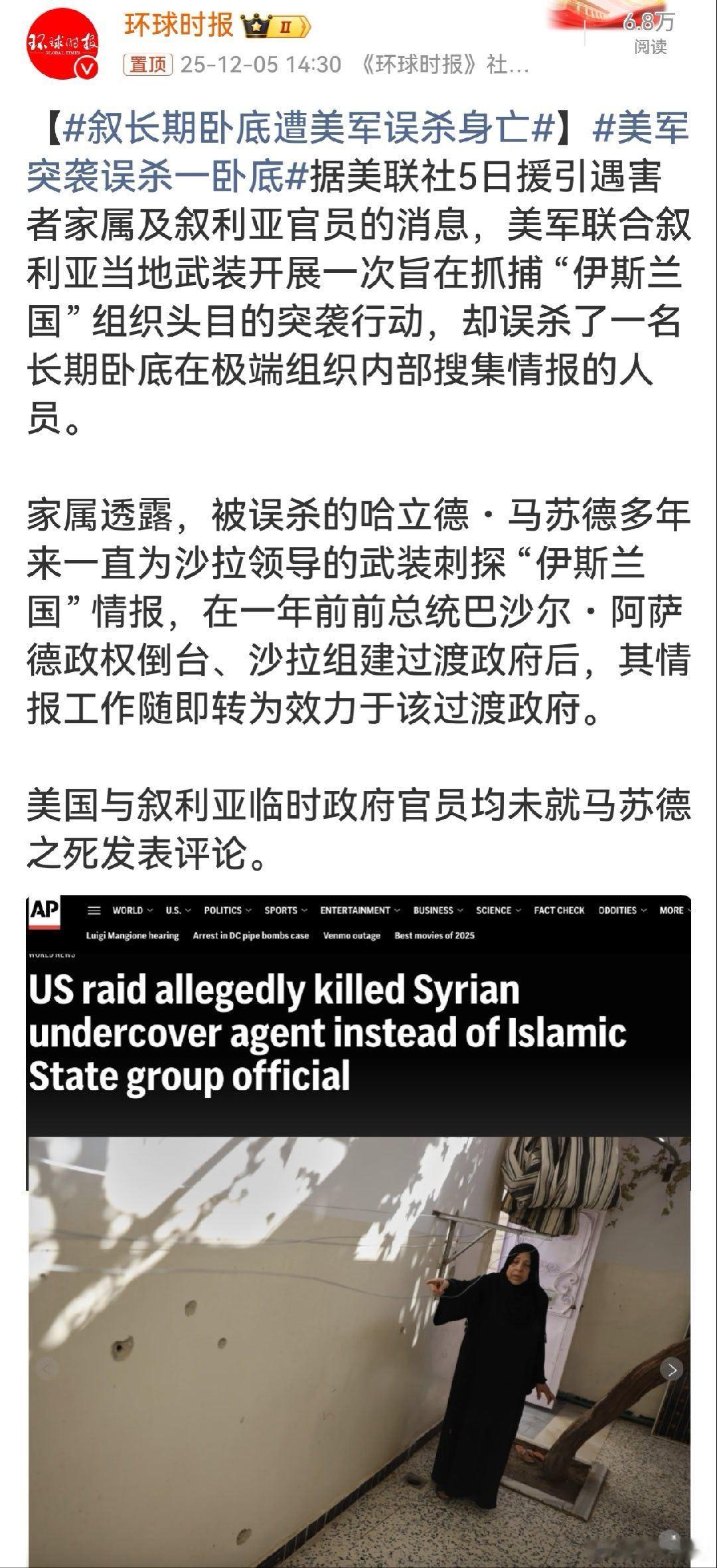 美军突袭误杀一卧底这位叫哈立德・马苏德的卧底，辛辛苦苦潜伏多年，在极端组织内部像