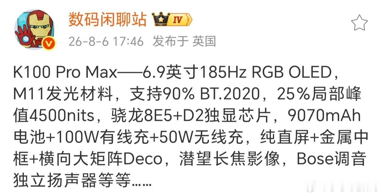 红米K90 Pro Max还没捂热，这不K100 Pro Max都要来了~同样都