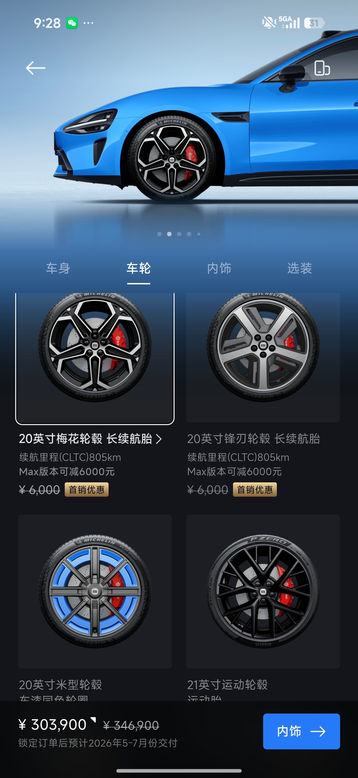 突然发现，这次SU7 Max因为有6000的轮毂选配优惠，所以等于就是免费选梅花