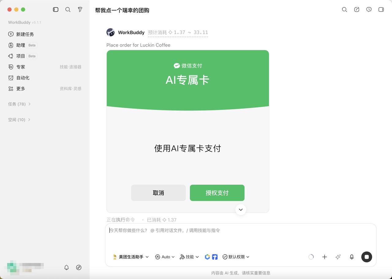 微信支付今天发了张“AI专属卡”，就是给Agent单独开个钱包，让AI帮你跑腿买