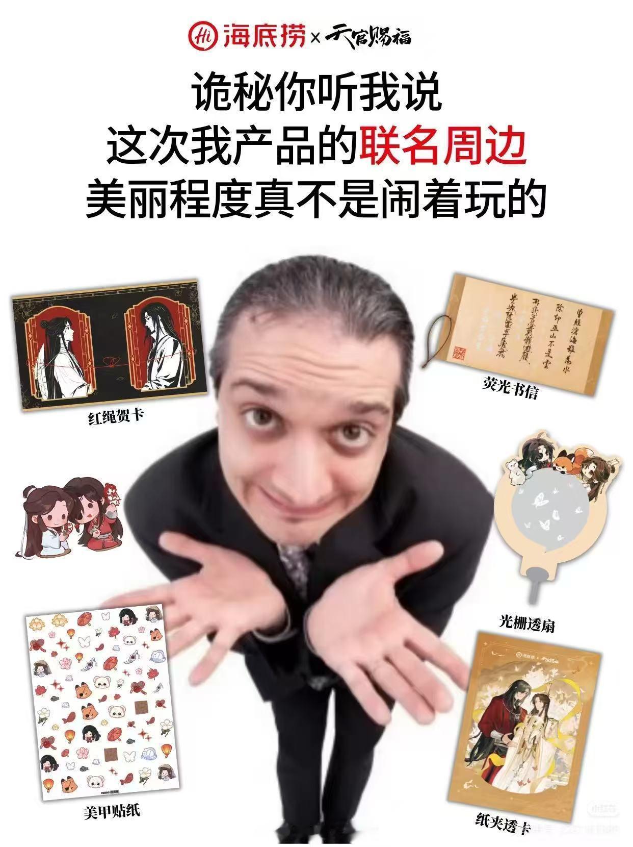 海底捞联名天官赐福到店套餐和外送套餐周边不一样？？？ 